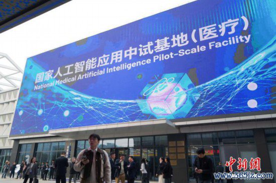 国度东谈主工智能哄骗中试基地（医疗）·浙江发布年度效劳